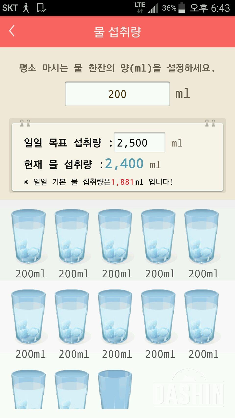 30일 하루 2L 물마시기 59일차 성공!