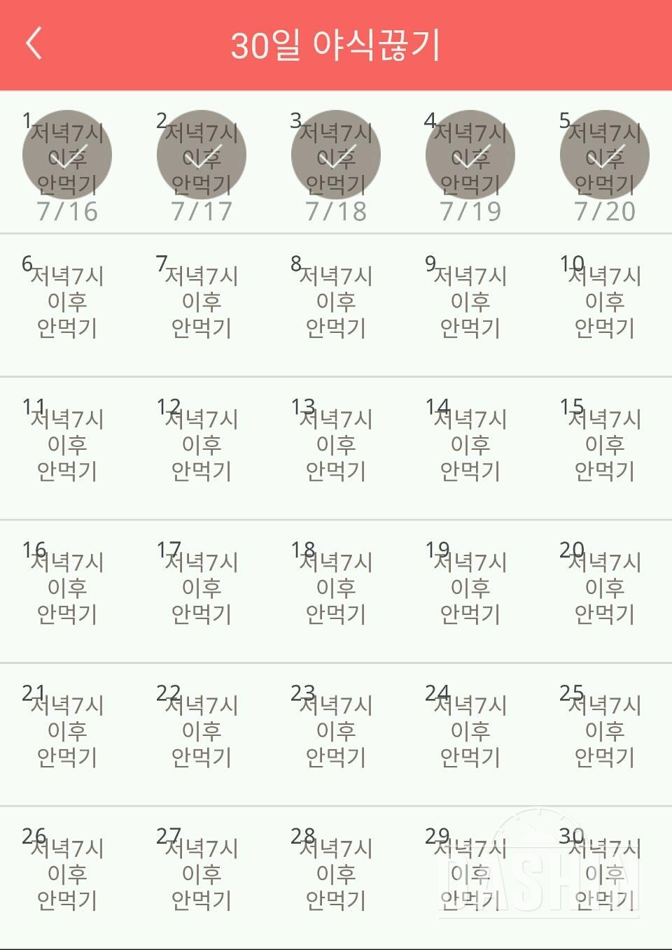 30일 야식끊기 5일차 성공!