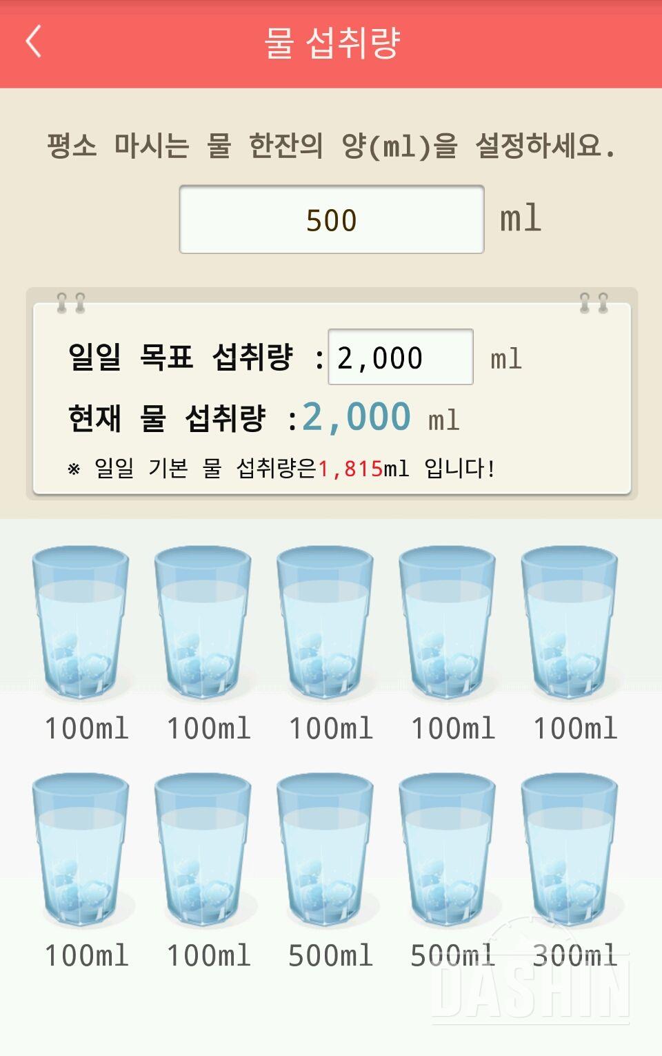 30일 하루 2L 물마시기 5일차 성공!