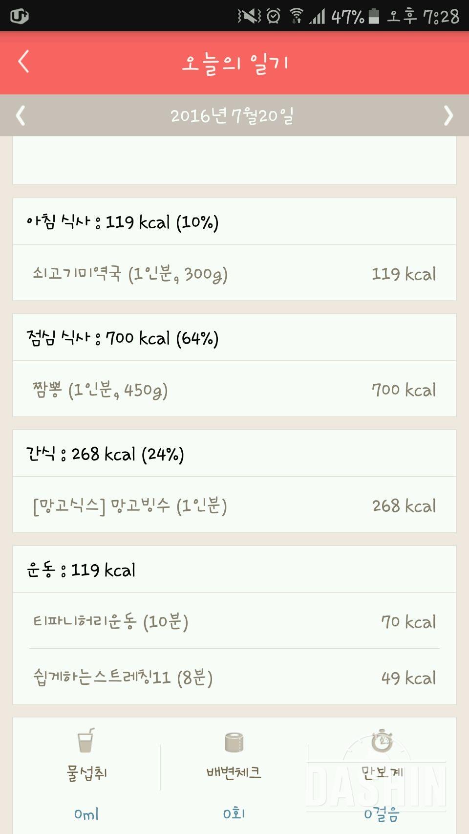 30일 1,000kcal 식단 21일차 성공!