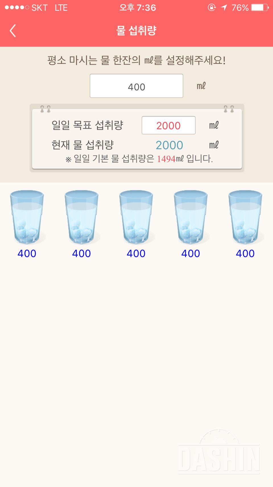 30일 하루 2L 물마시기 11일차 성공!