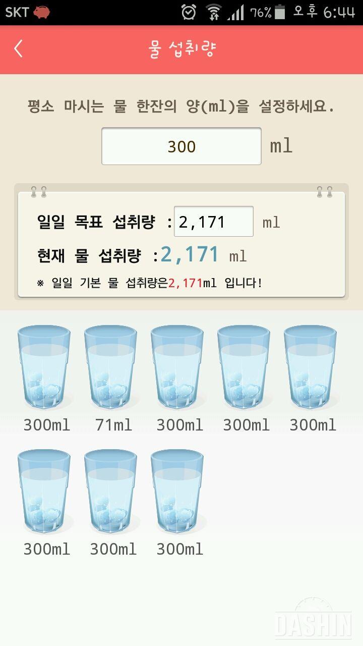 30일 하루 2L 물마시기 34일차 성공!