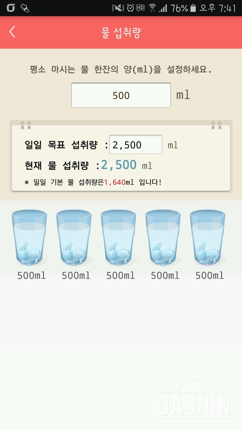 30일 하루 2L 물마시기 7일차 성공!