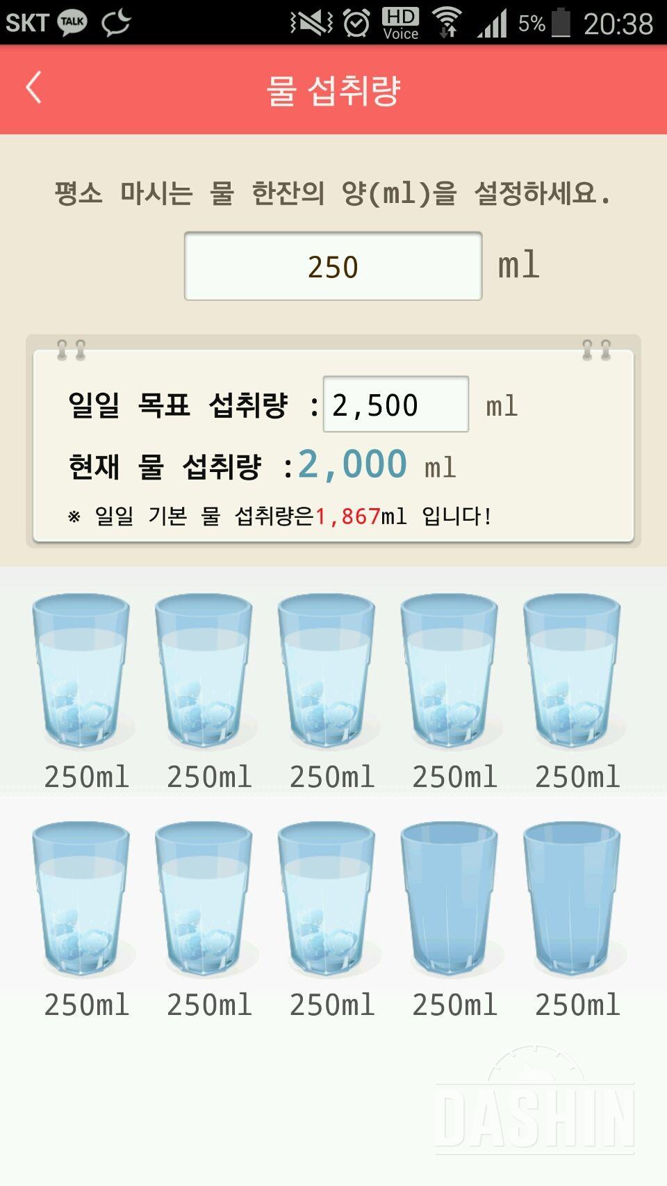 30일 하루 2L 물마시기 81일차 성공!