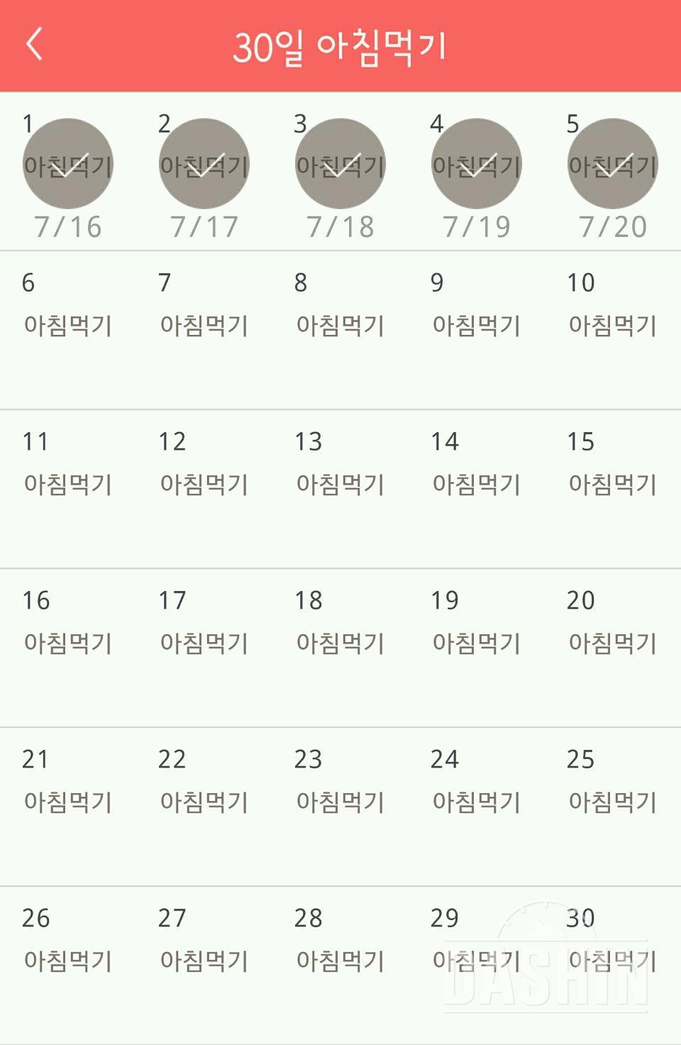 30일 아침먹기 35일차 성공!