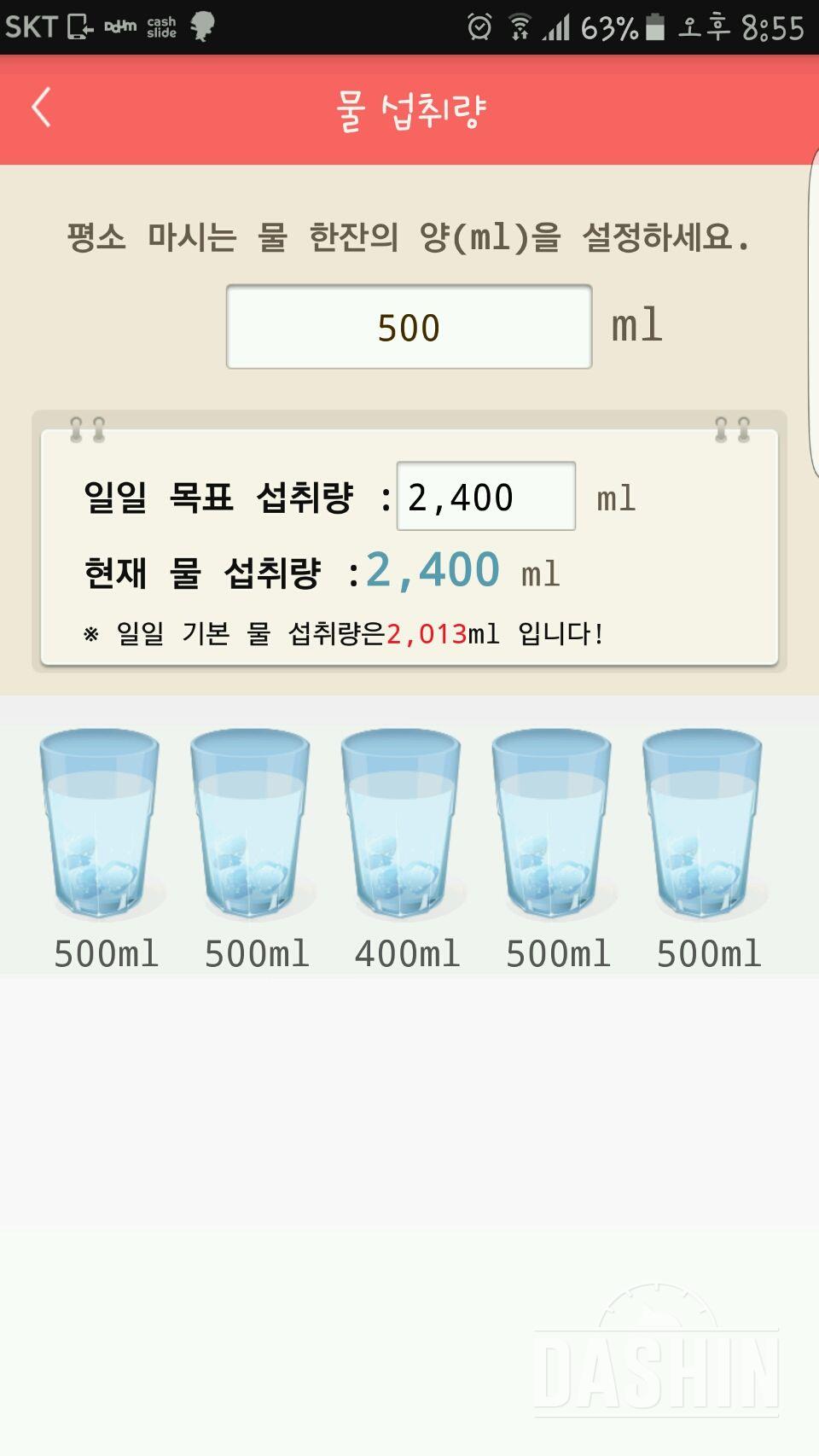 30일 하루 2L 물마시기 16일차 성공!