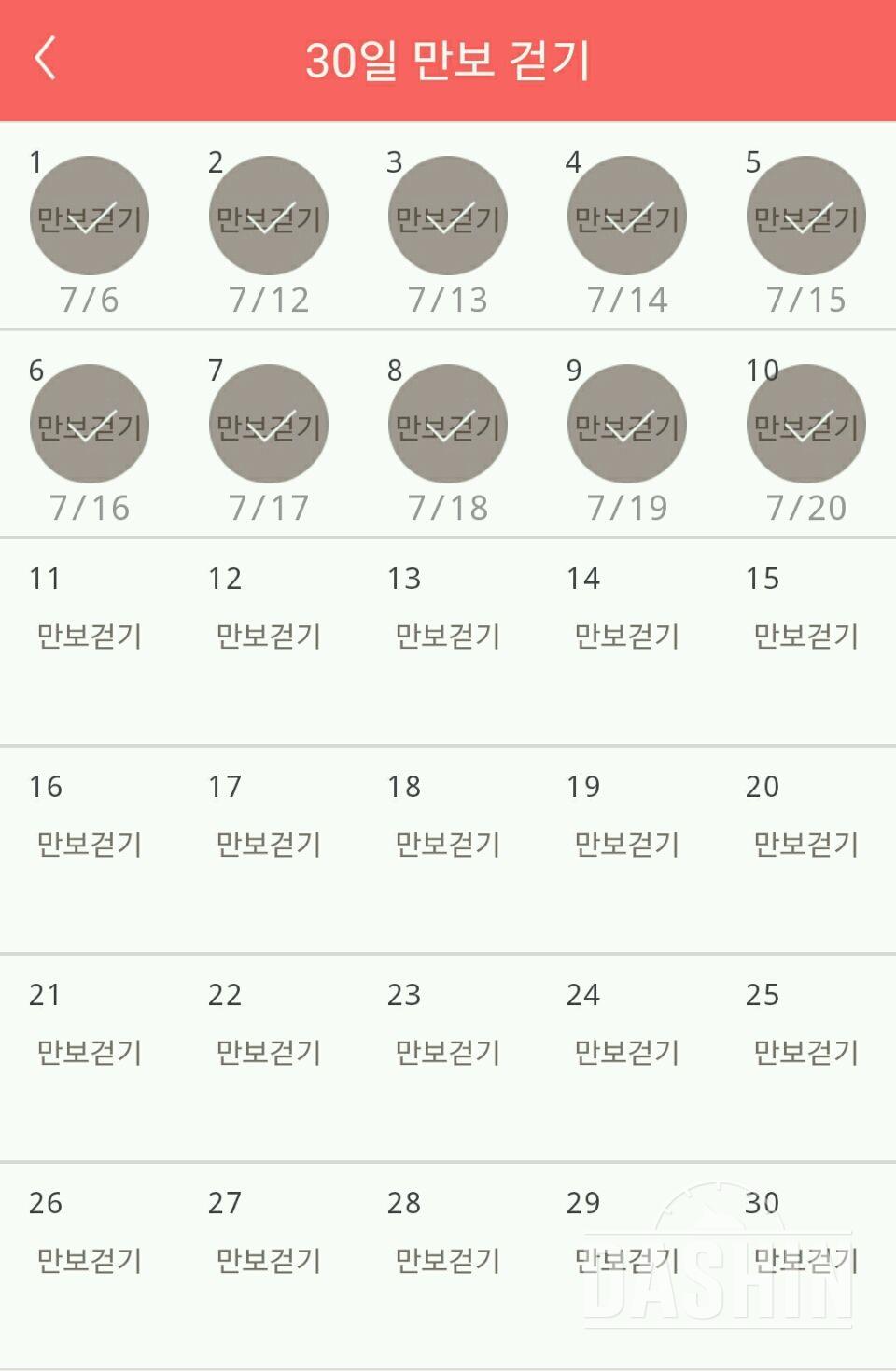 30일 만보 걷기 10일차 성공!