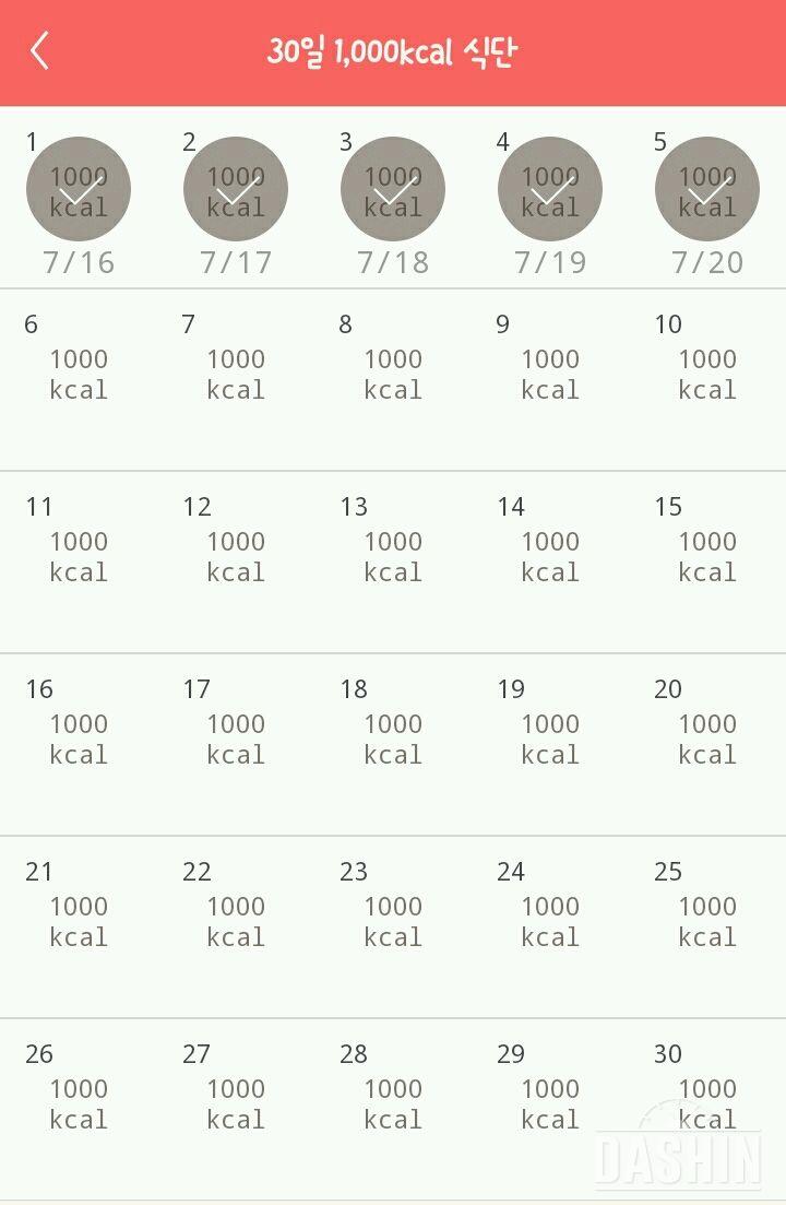 30일 1,000kcal 식단 5일차 성공!