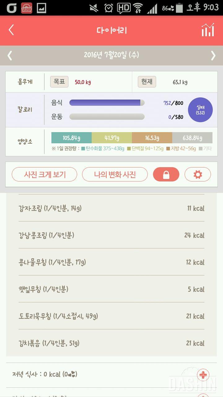 30일 1,000kcal 식단 5일차 성공!