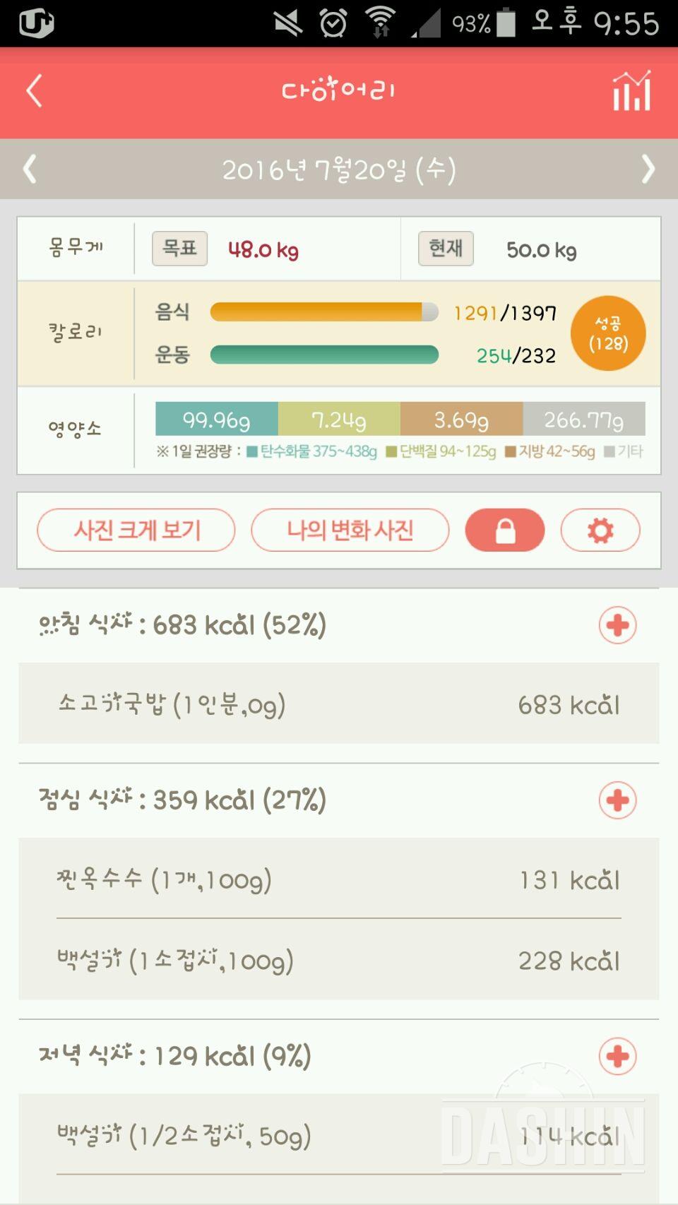 30일 아침먹기 9일차 성공!