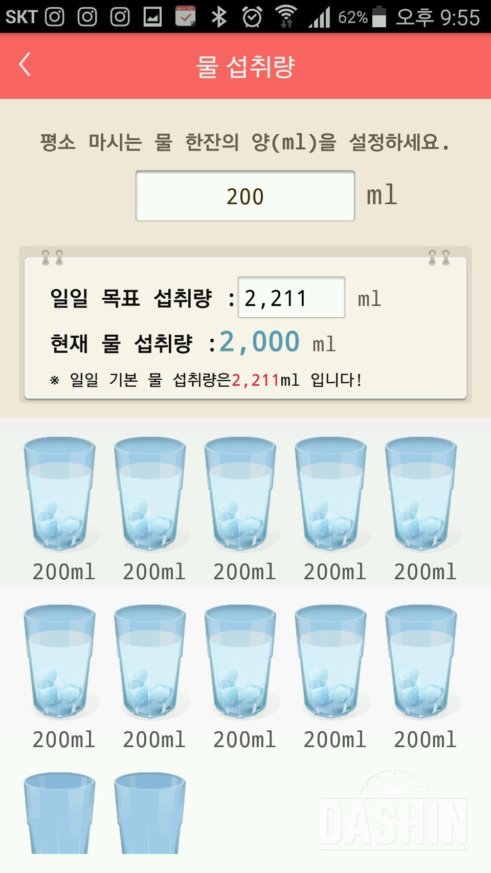 30일 하루 2L 물마시기 32일차 성공!