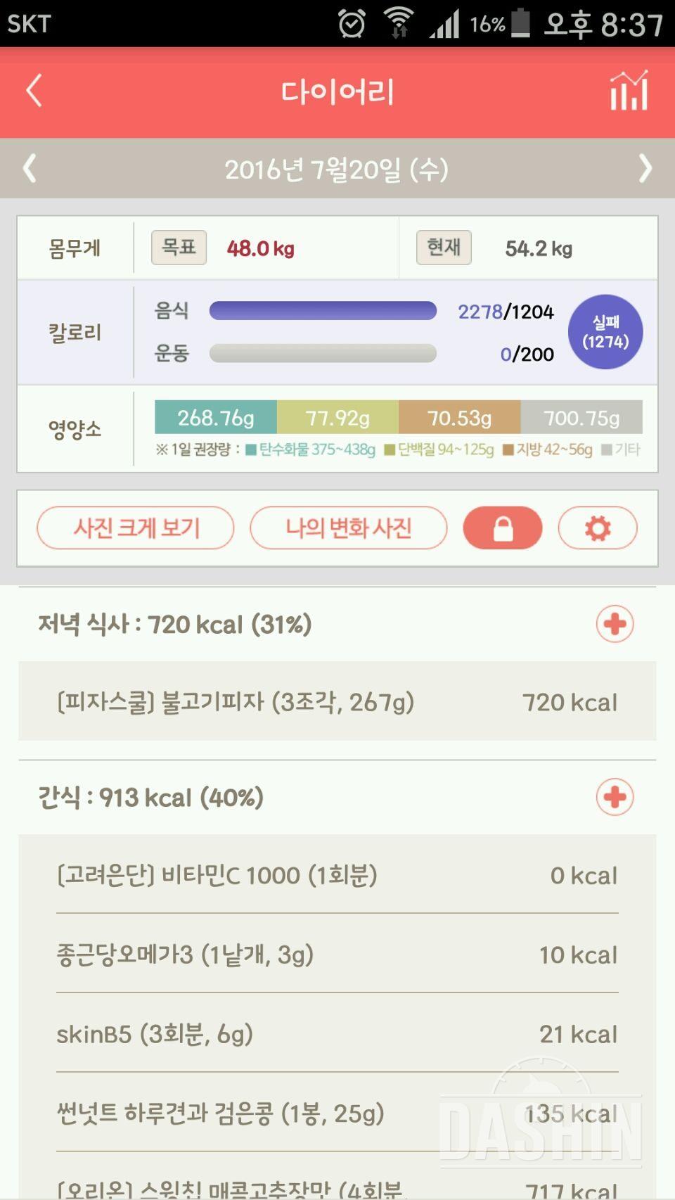 30일 야식끊기 8일차 성공!