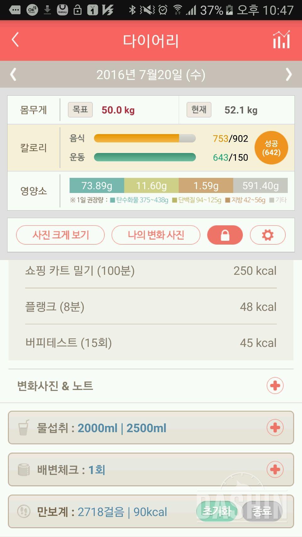 30일 하루 2L 물마시기 65일차 성공!