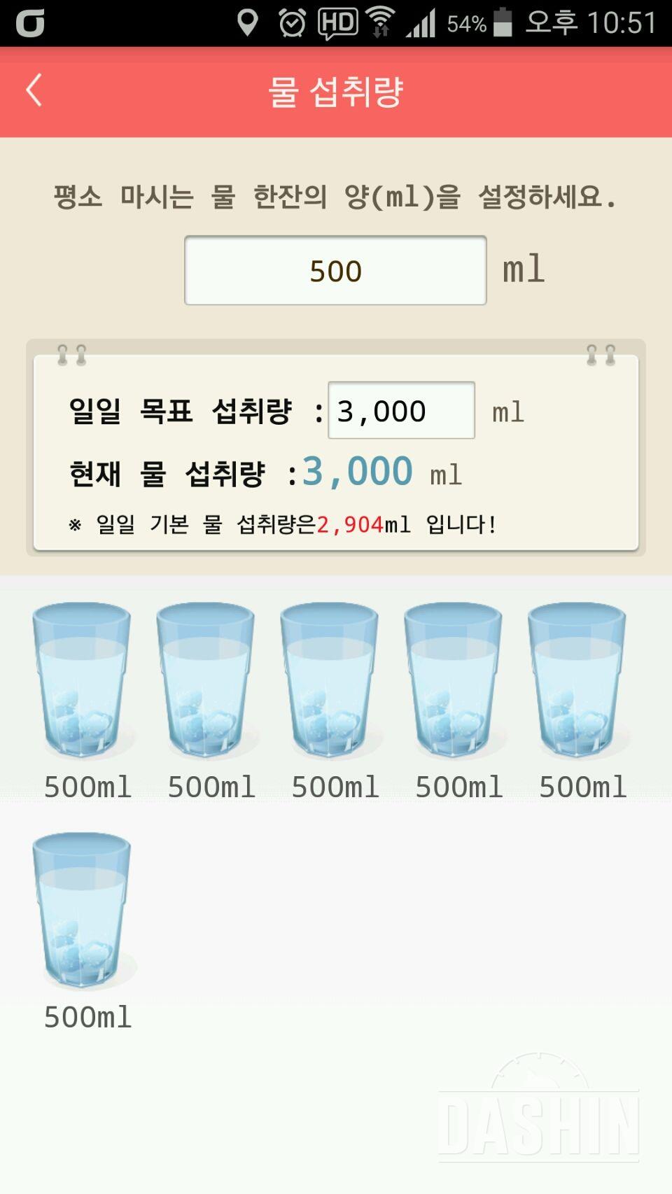 30일 하루 2L 물마시기 18일차 성공!