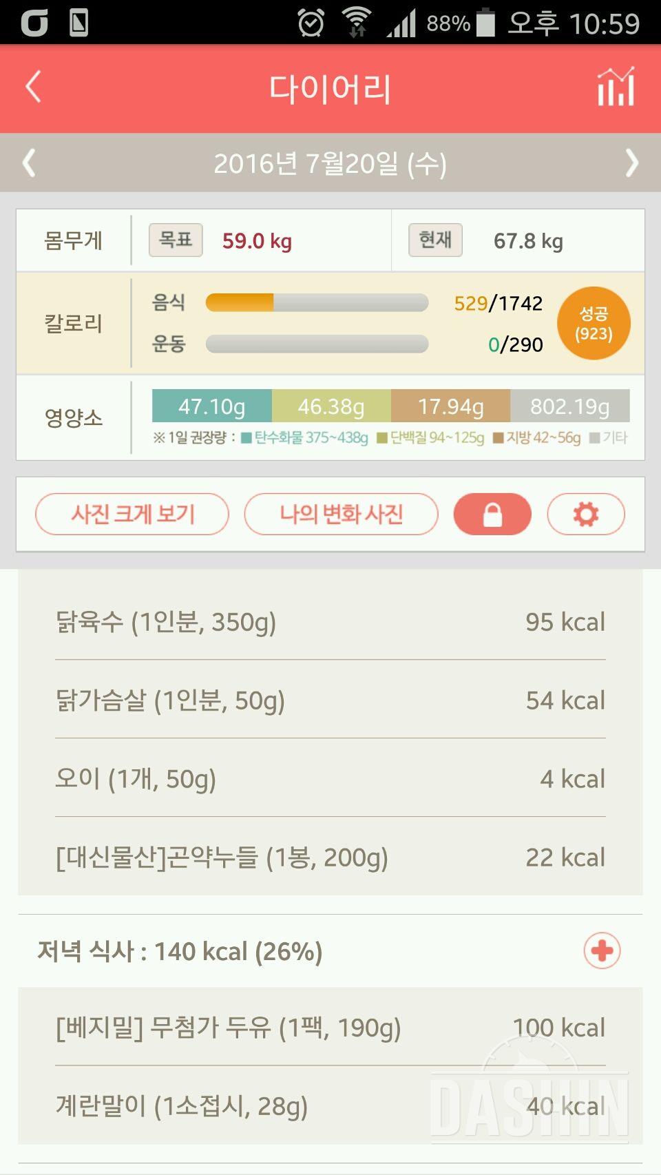 30일 야식끊기 10일차 성공!