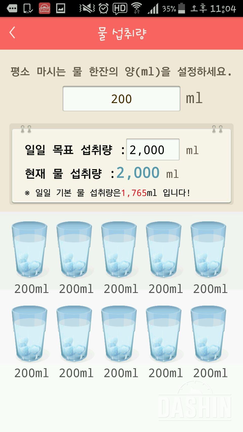 30일 하루 2L 물마시기 12일차 성공!