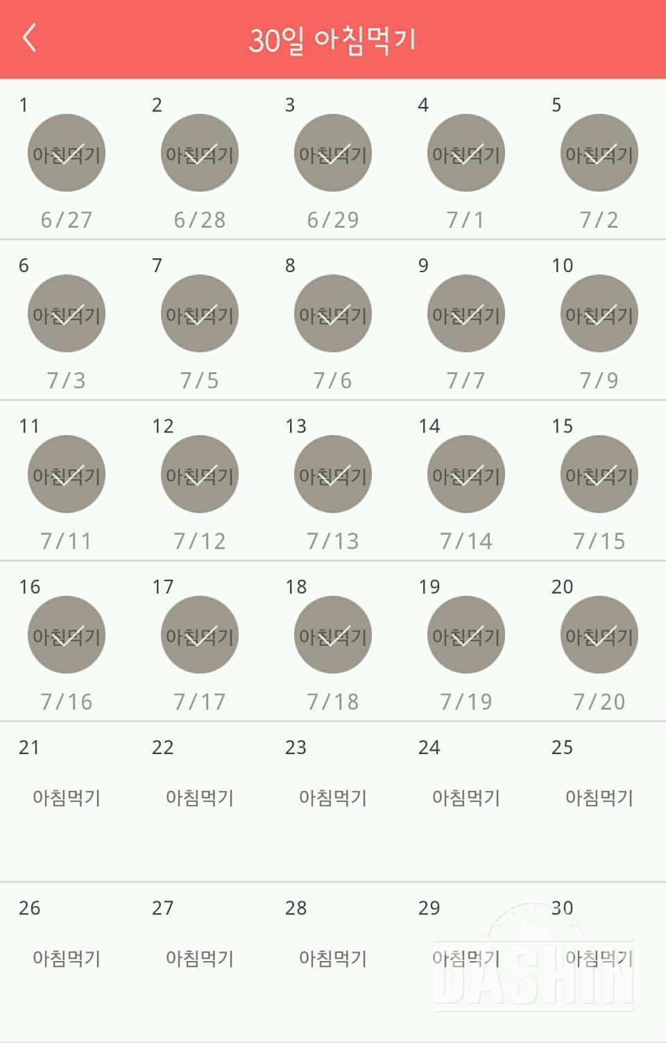 30일 아침먹기 20일차 성공!