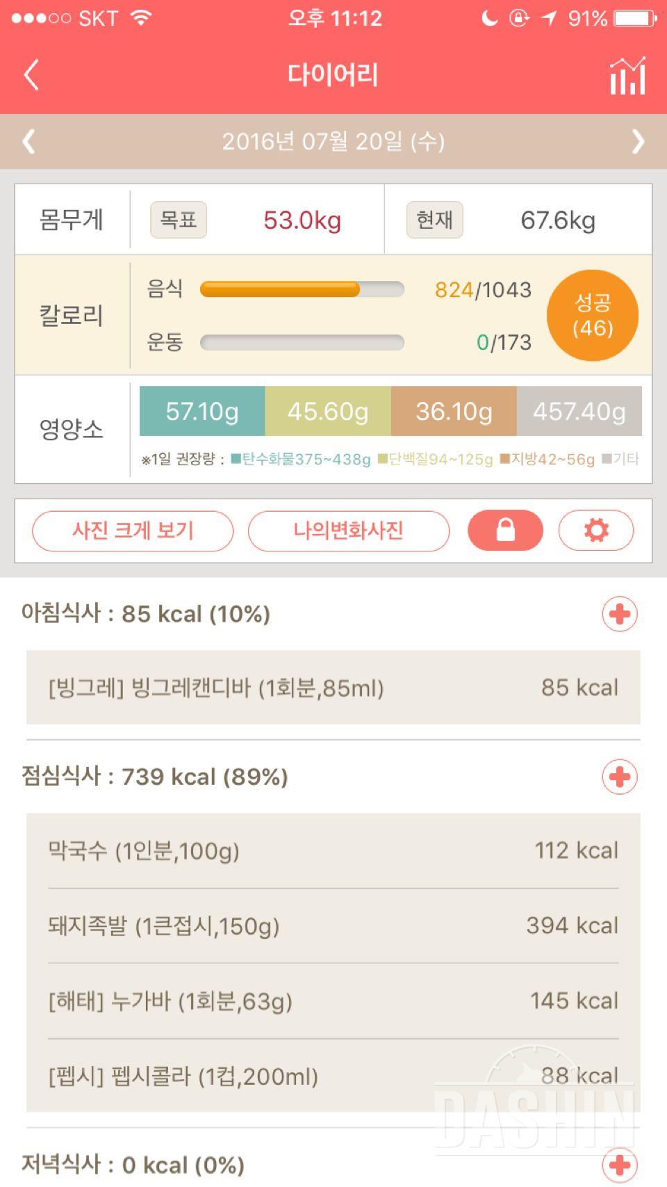 30일 야식끊기 37일차 성공!