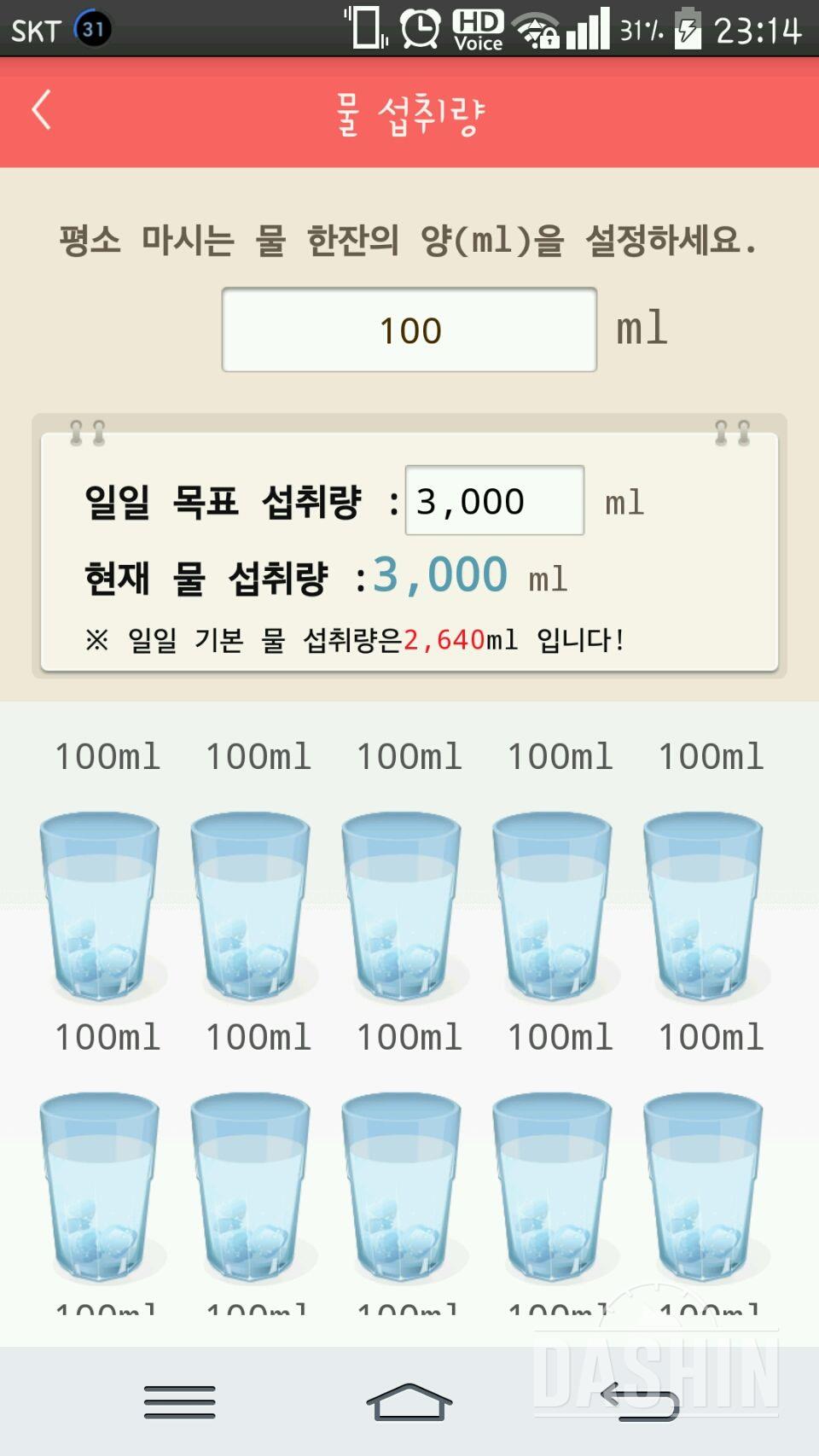 30일 하루 2L 물마시기 48일차 성공!