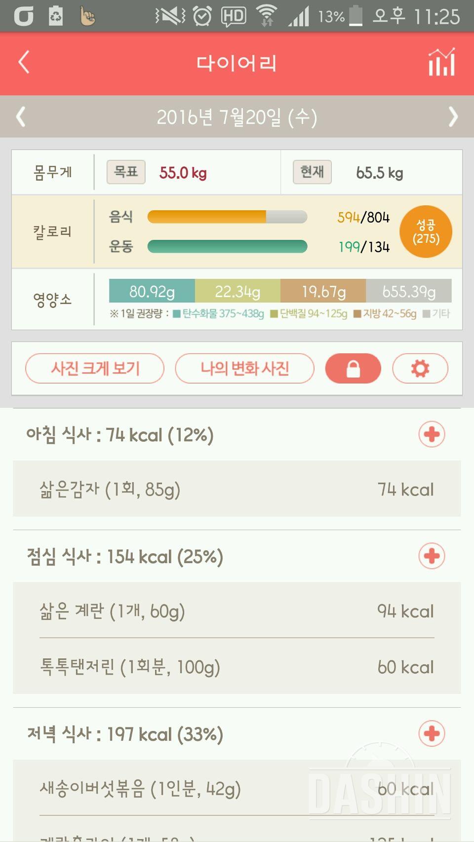 30일 1,000kcal 식단 4일차 성공!