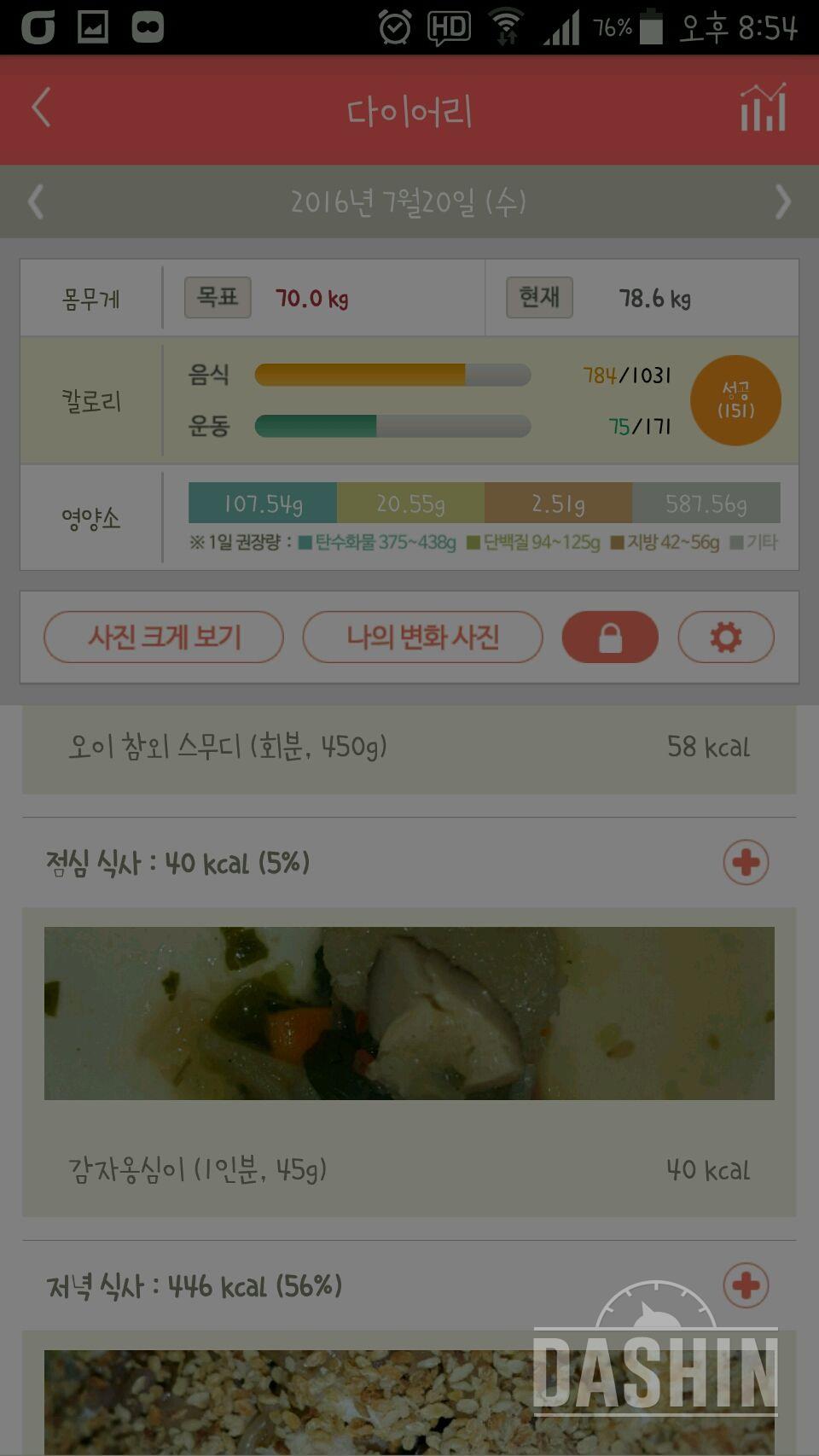 30일 1,000kcal 식단 22일차 성공!