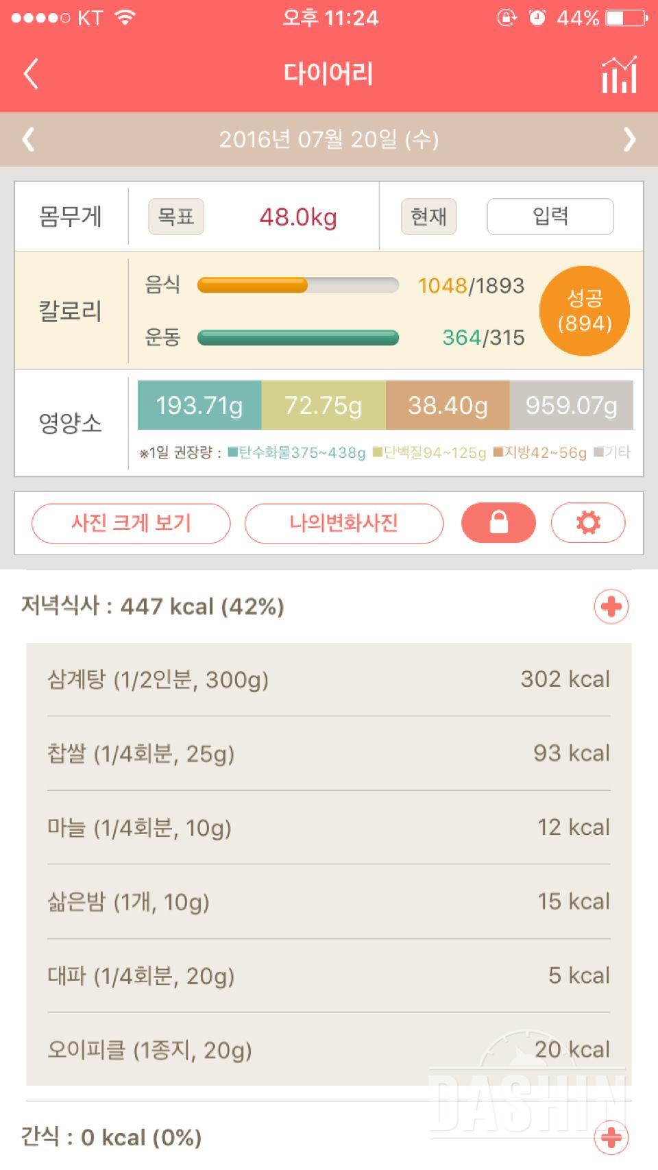 30일 야식끊기 28일차 성공!