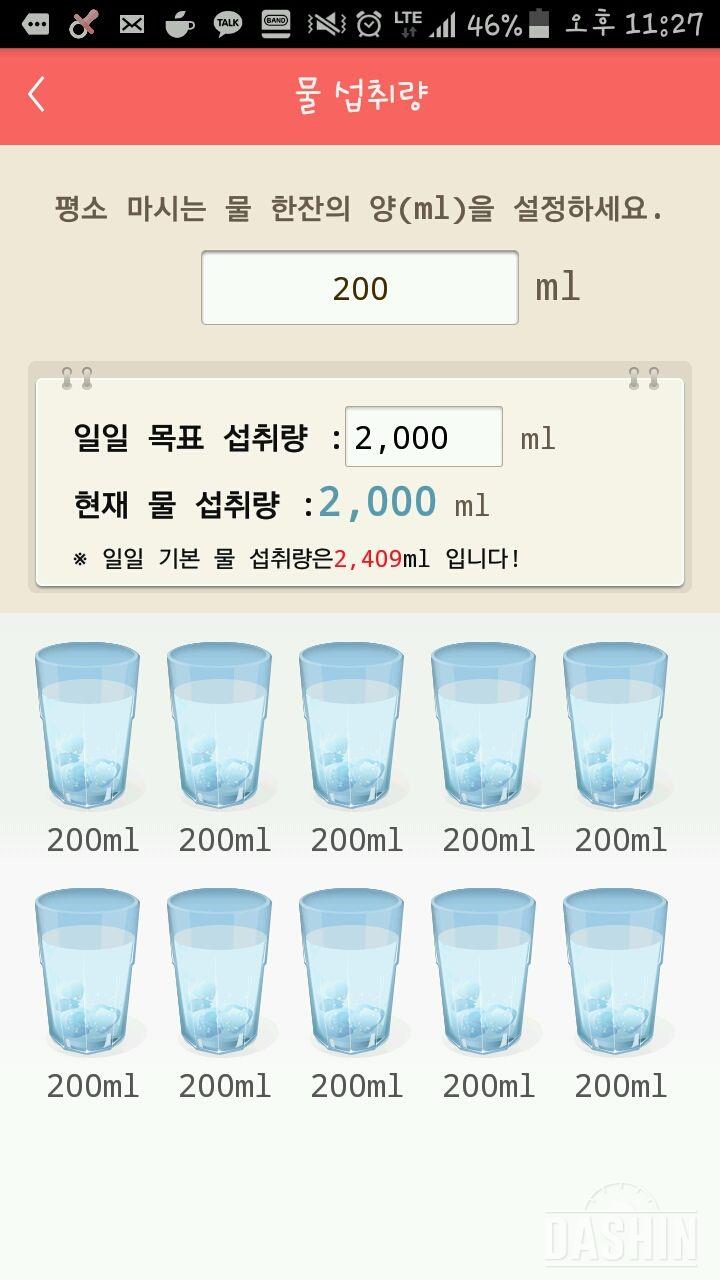 30일 하루 2L 물마시기 6일차 성공!