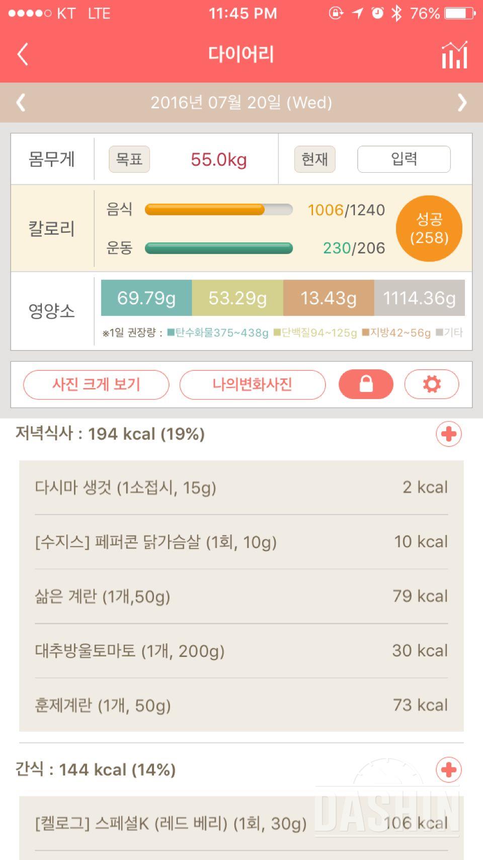 30일 야식끊기 8일차 성공!