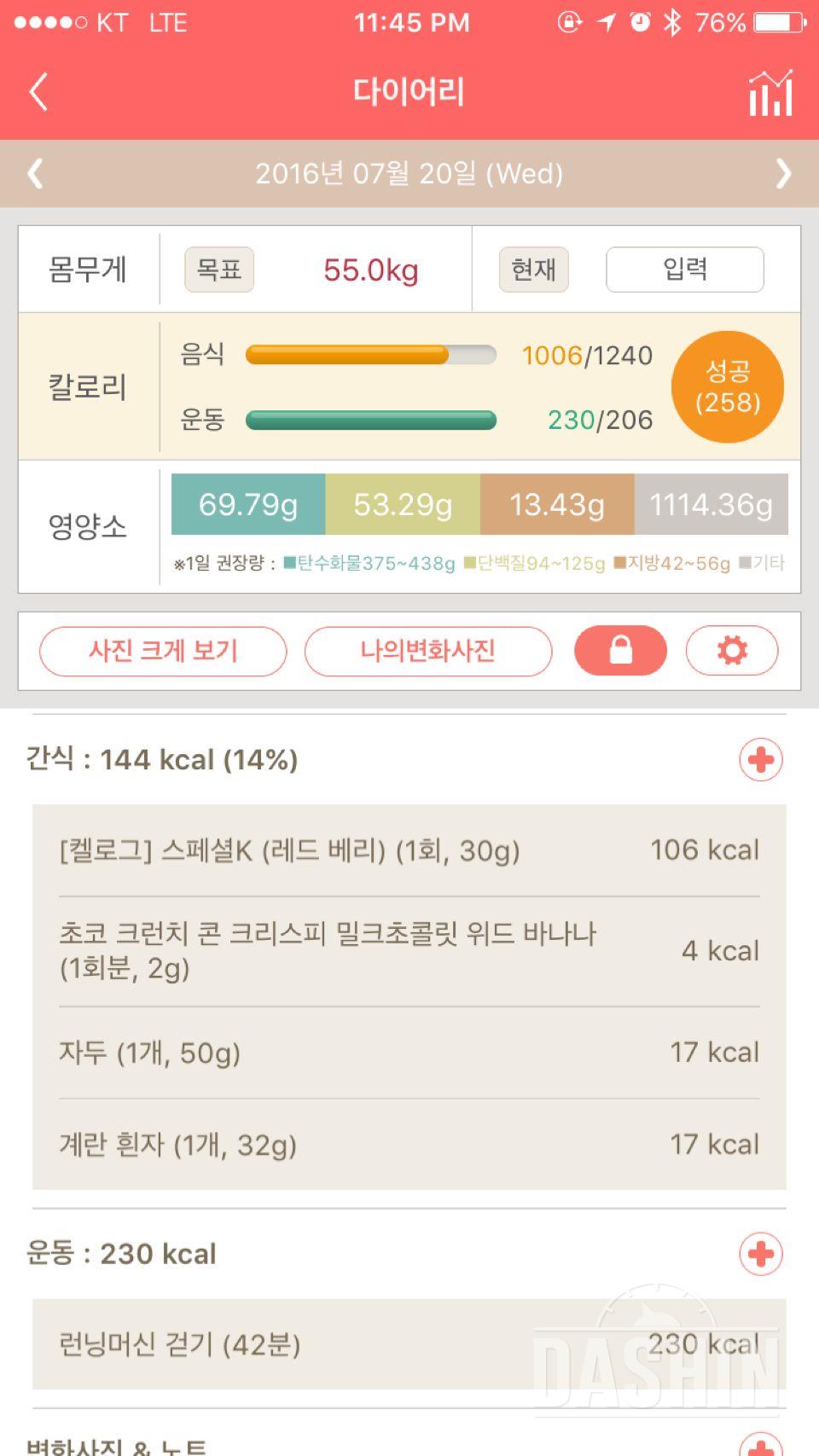 30일 야식끊기 8일차 성공!