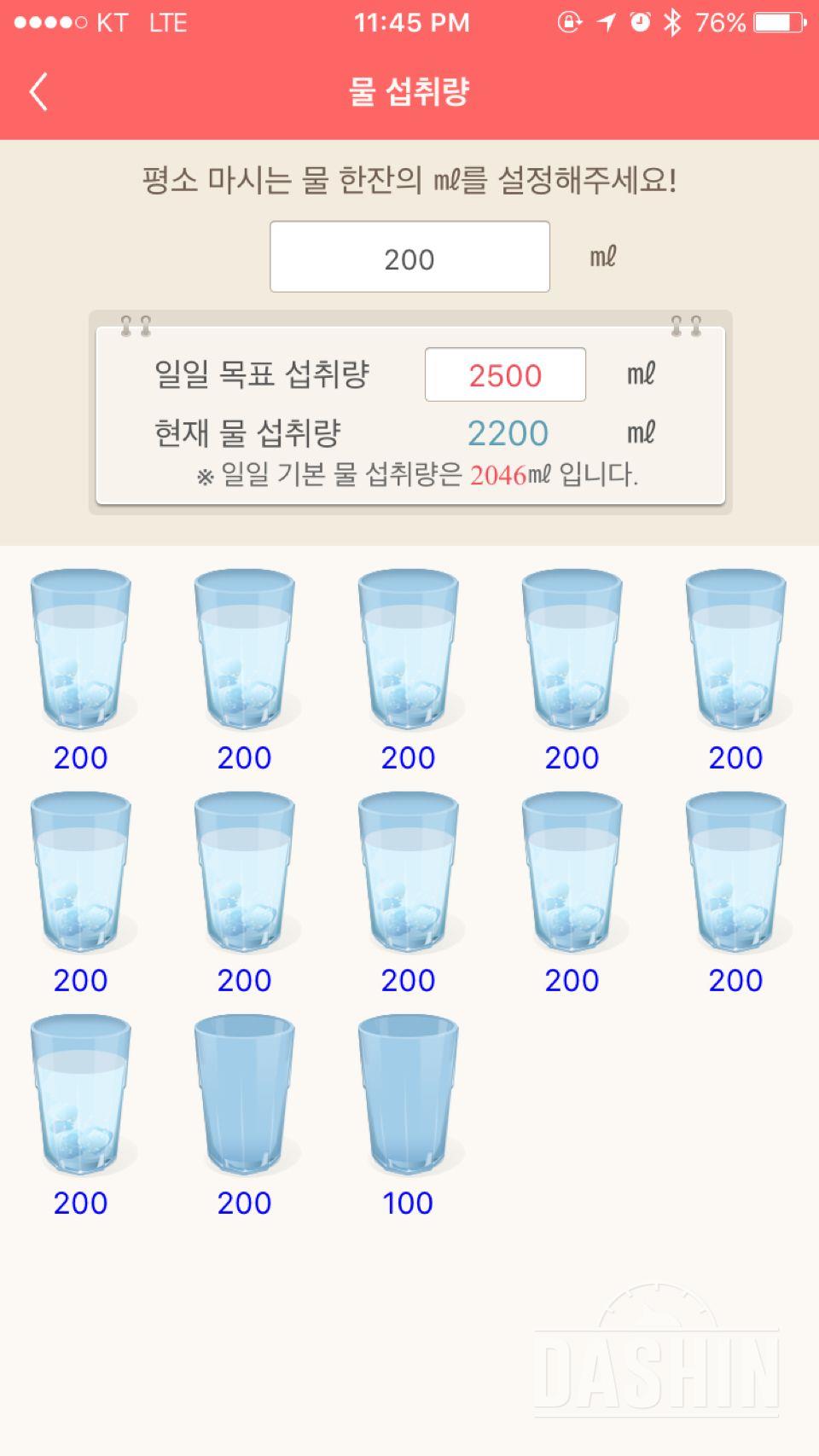 30일 하루 2L 물마시기 8일차 성공!