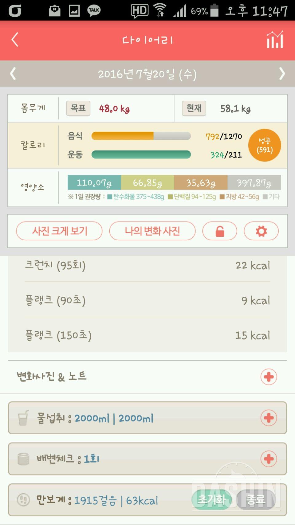 30일 하루 2L 물마시기 30일차 성공!