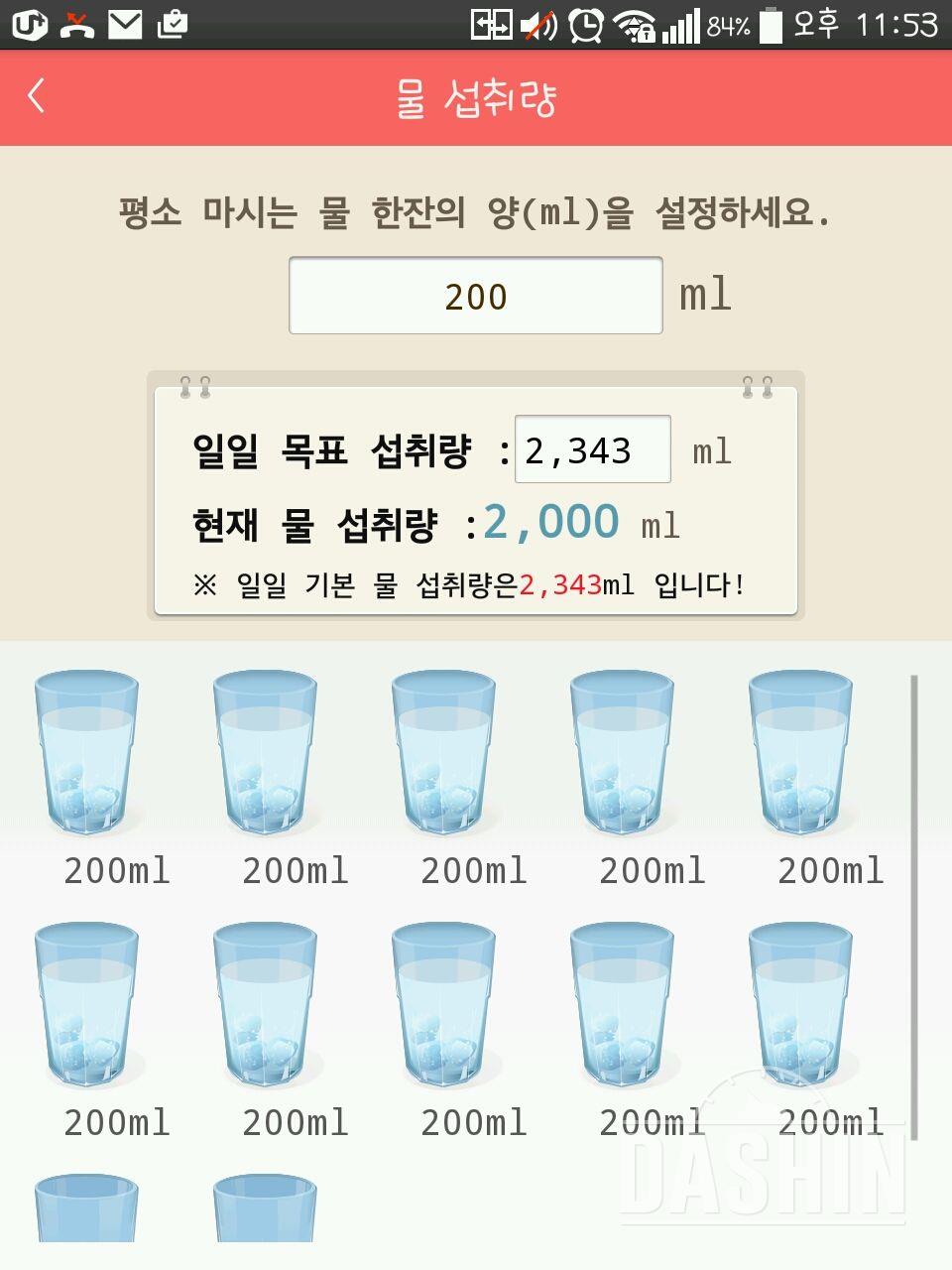 30일 하루 2L 물마시기 7일차 성공!