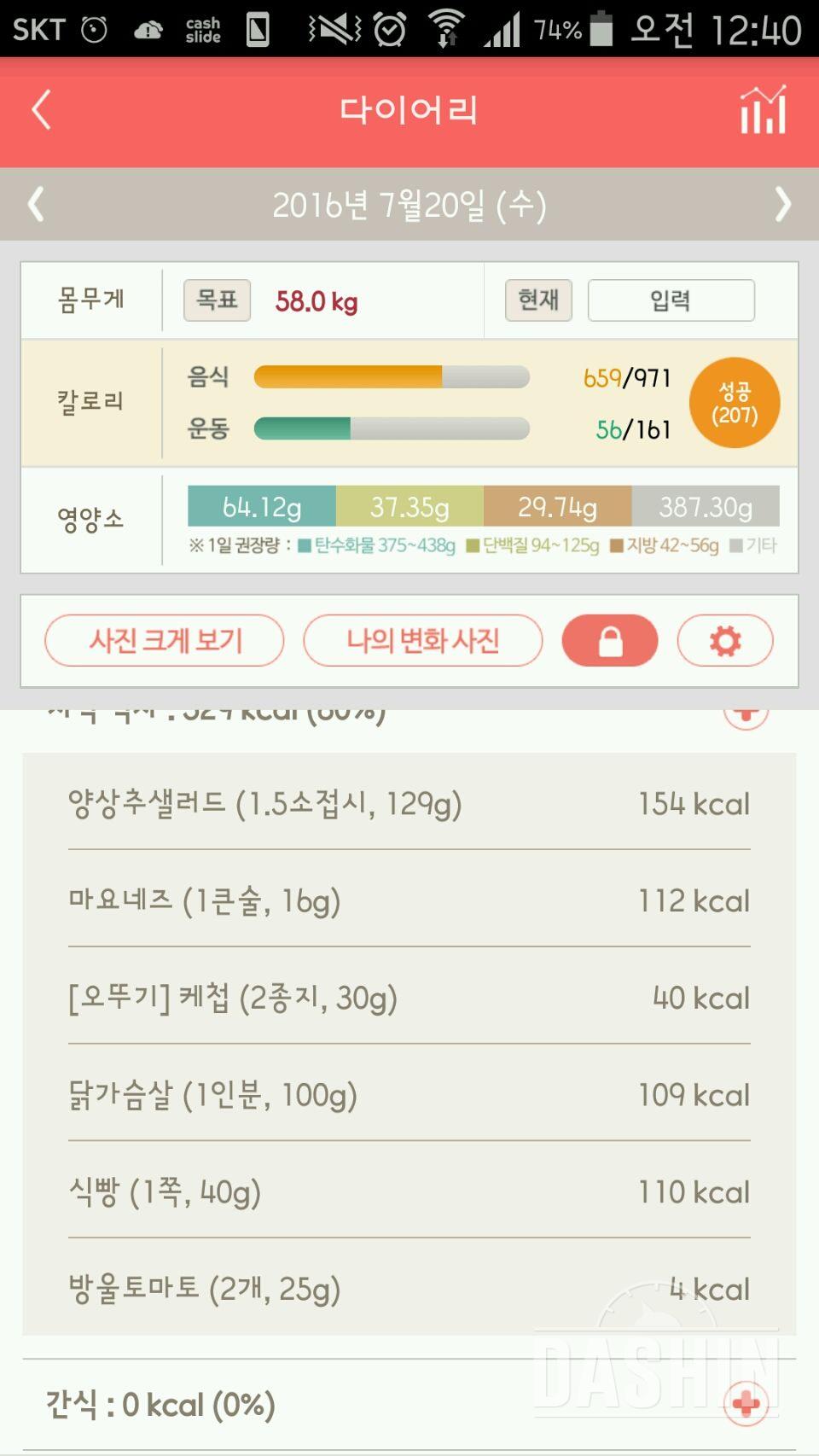 30일 야식끊기 8일차 성공!