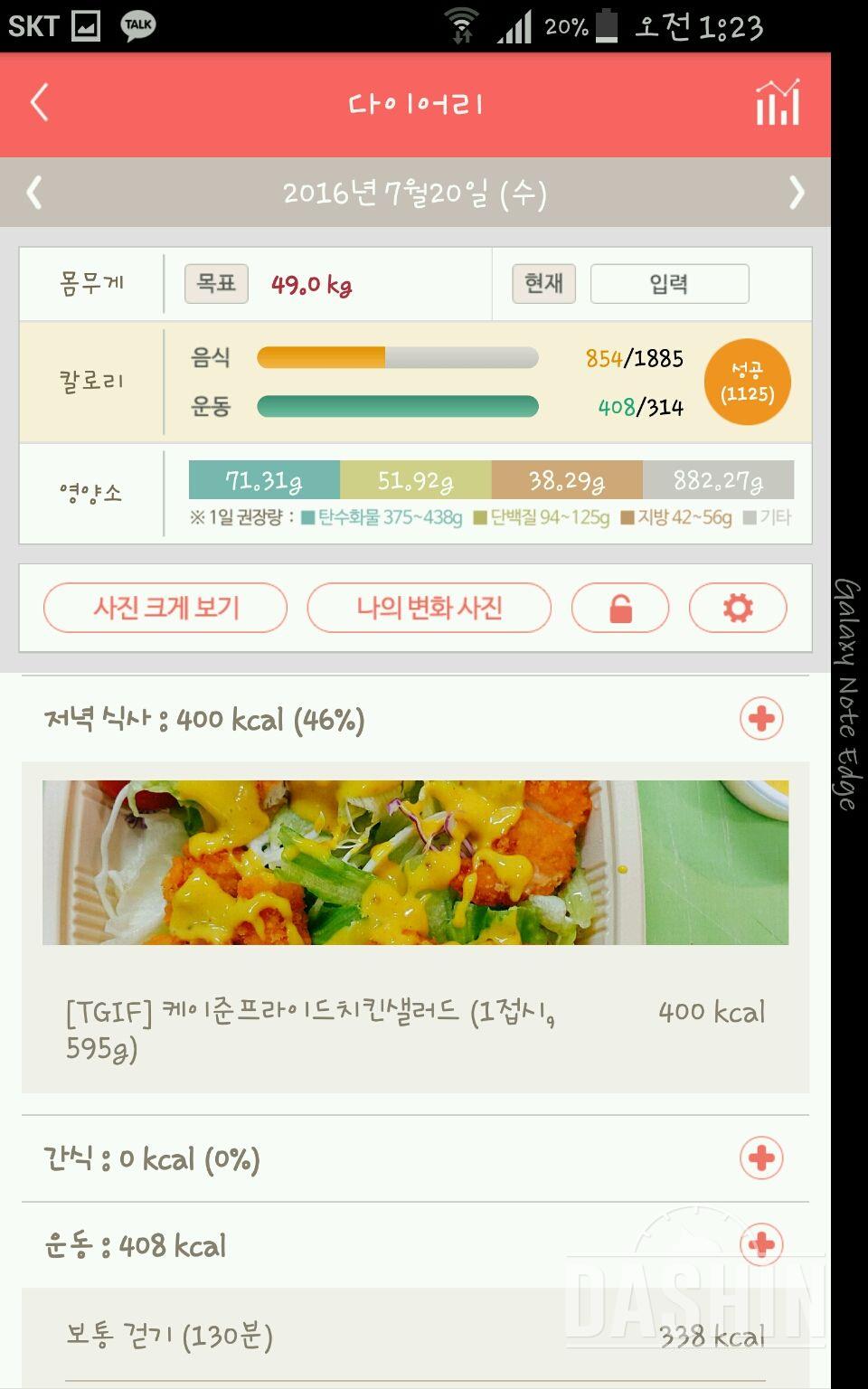 30일 1,000kcal 식단 6일차 성공!