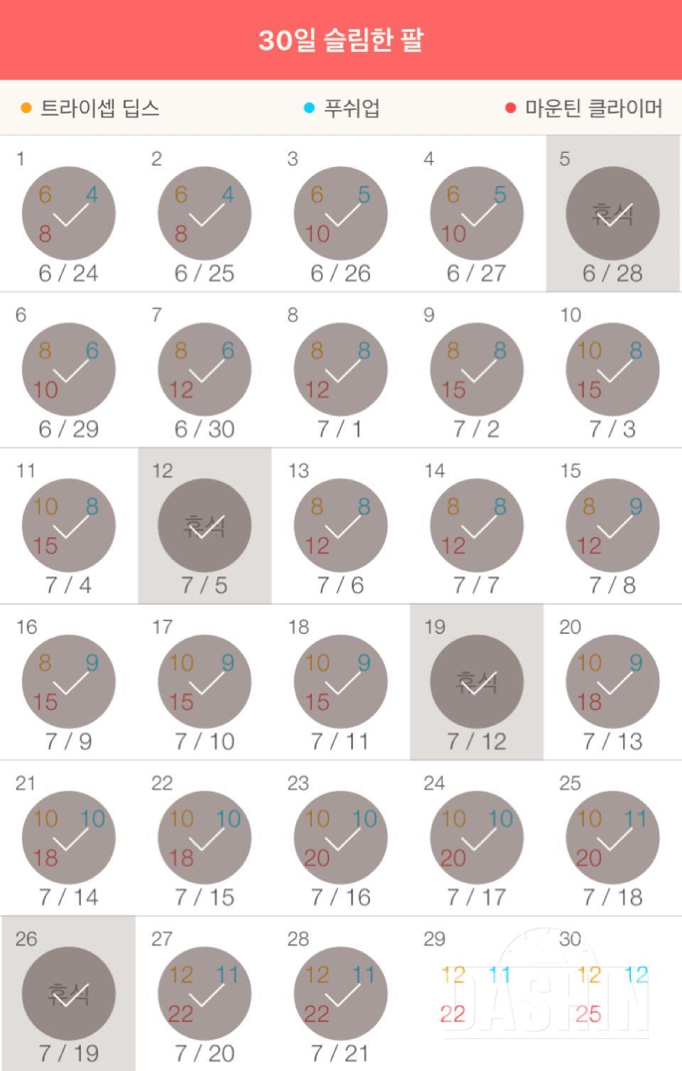 30일 슬림한 팔 28일차 성공!