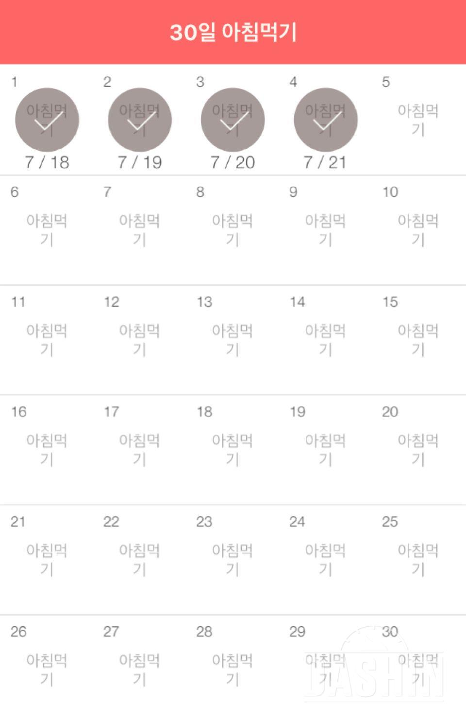 30일 아침먹기 34일차 성공!