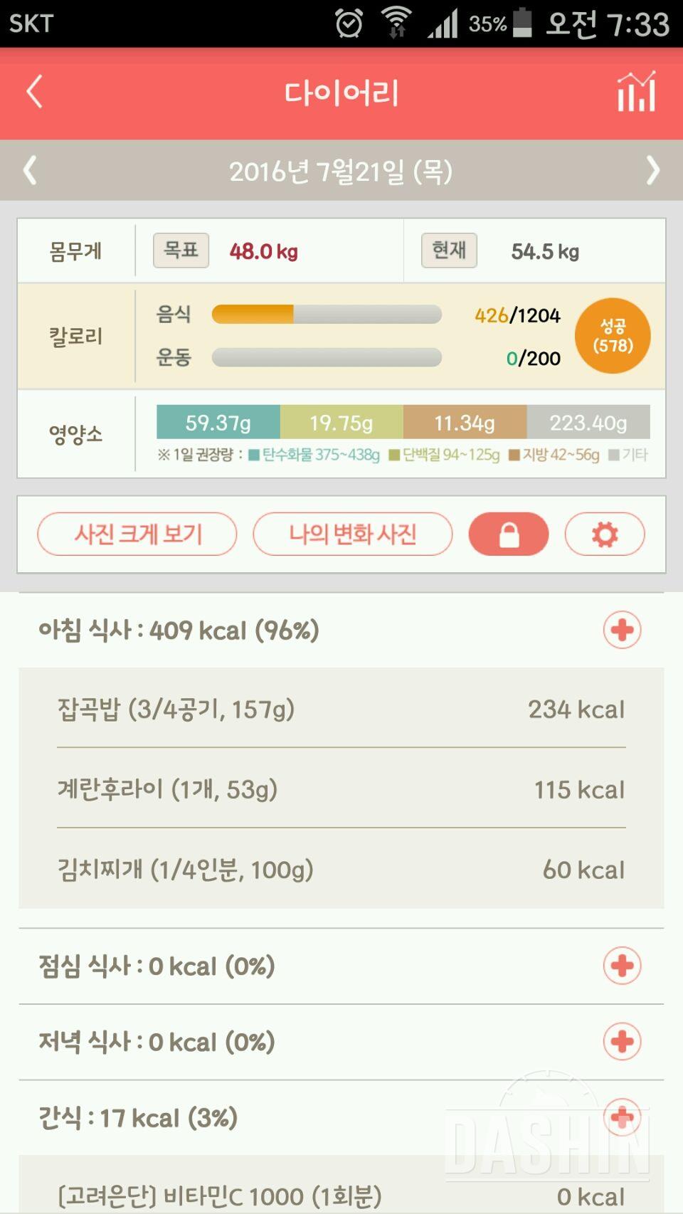 30일 아침먹기 23일차 성공!