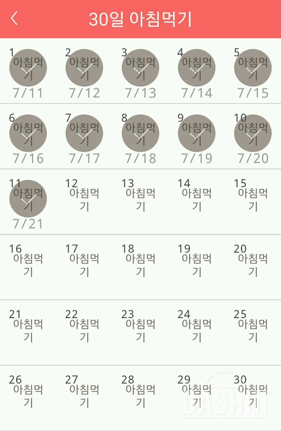 30일 아침먹기 71일차 성공!