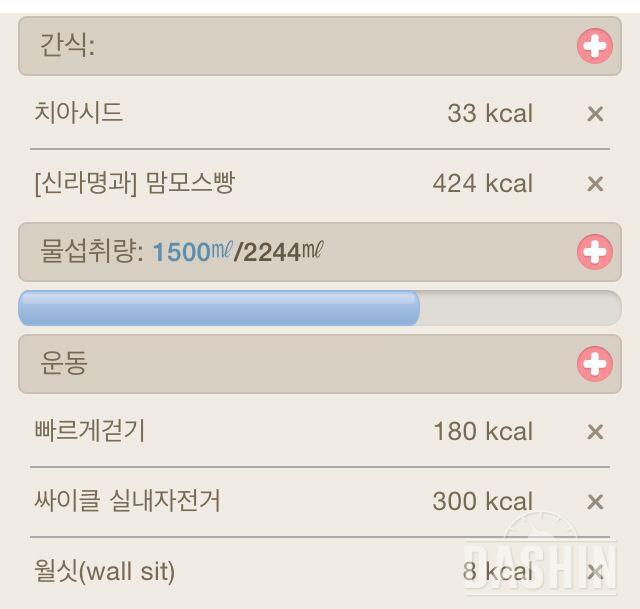 1일차 섭취량&운동량
