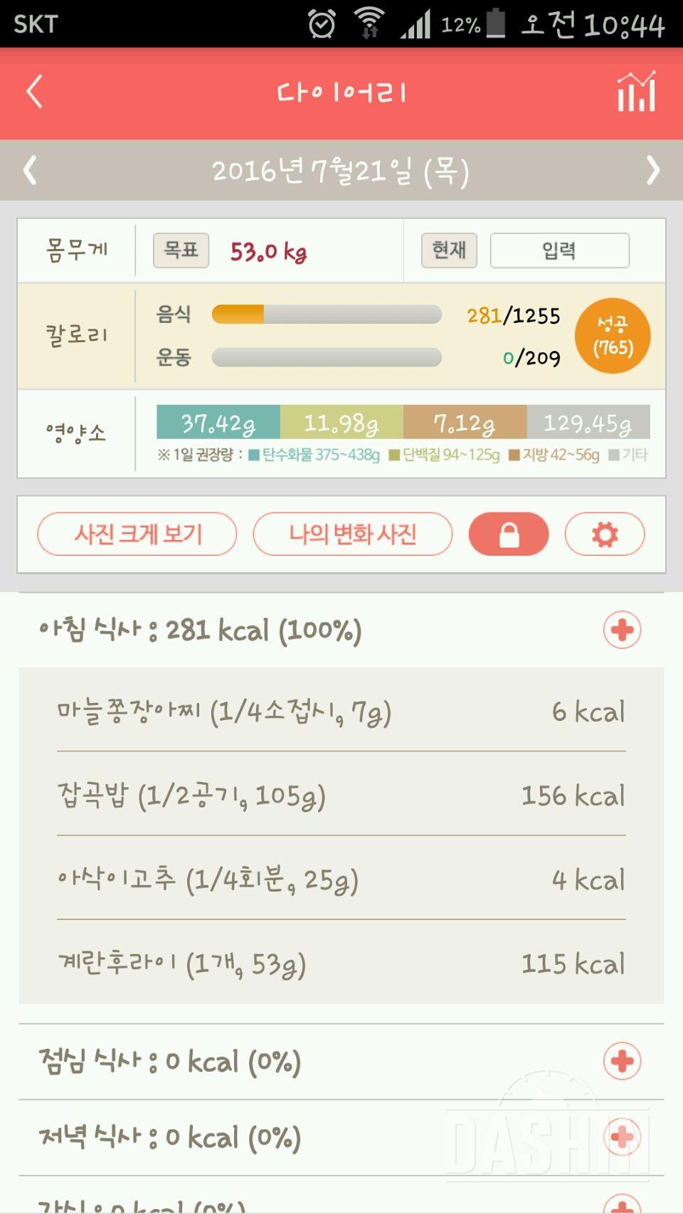 30일 아침먹기 34일차 성공!