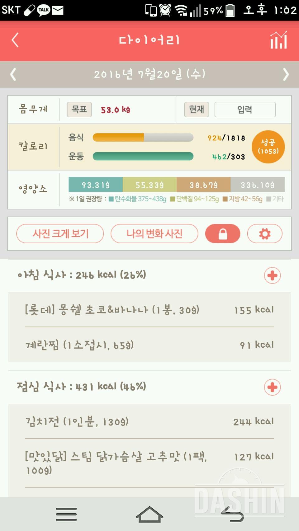 30일 1,000kcal 식단 11일차 성공!