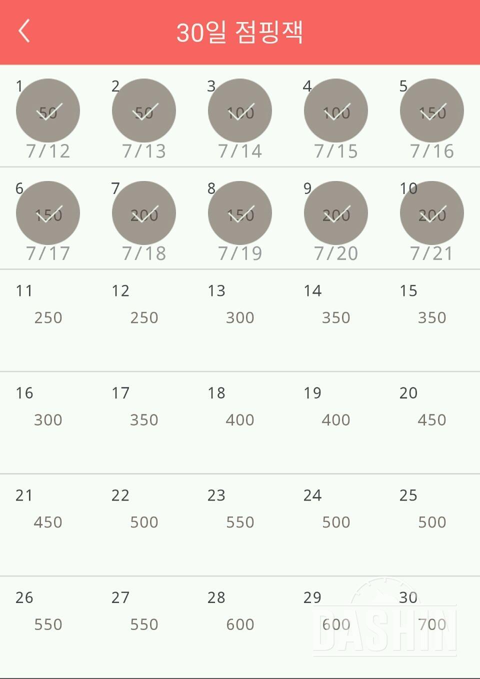 30일 점핑잭 10일차 성공!