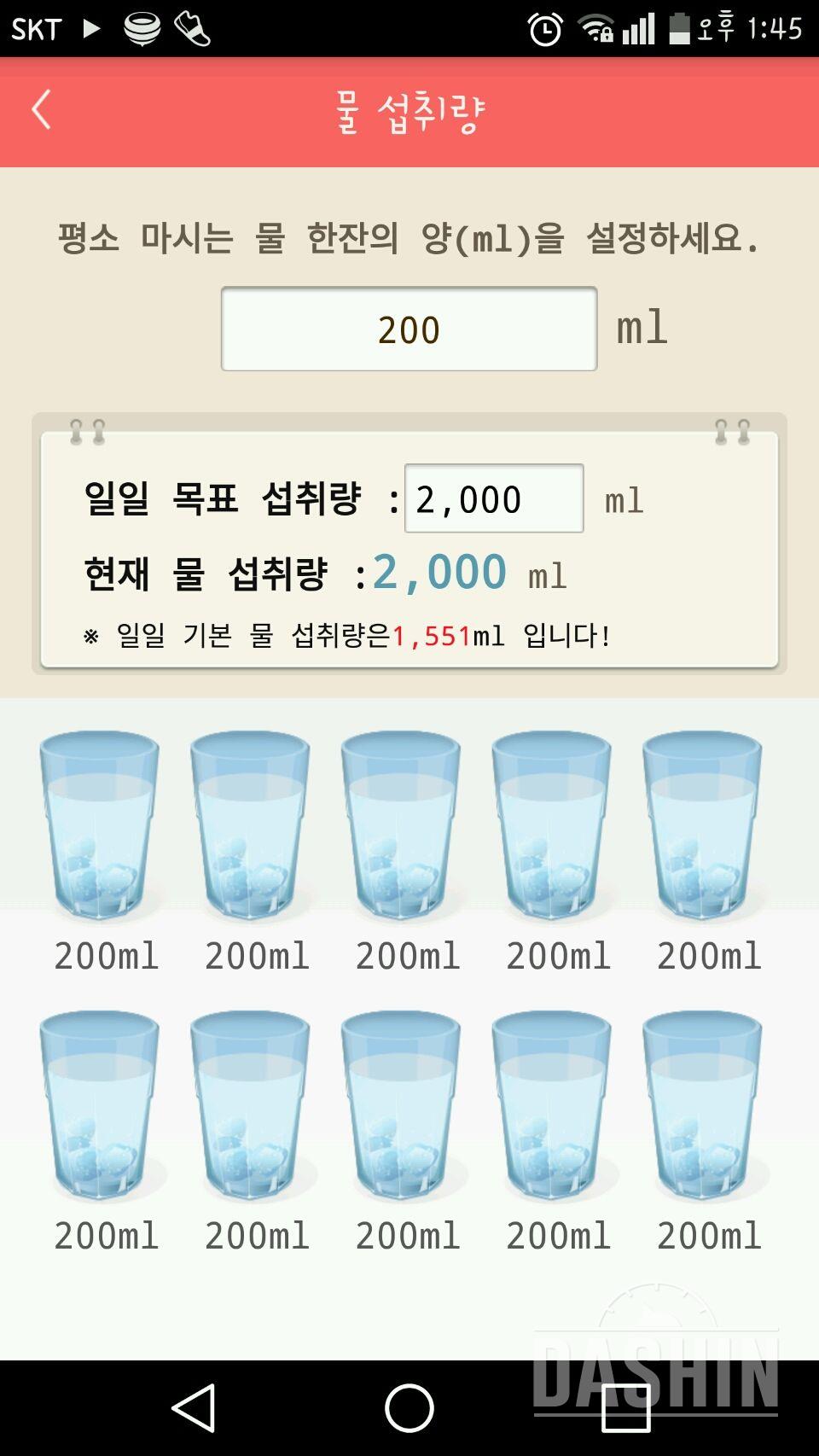 30일 하루 2L 물마시기 3일차 성공!