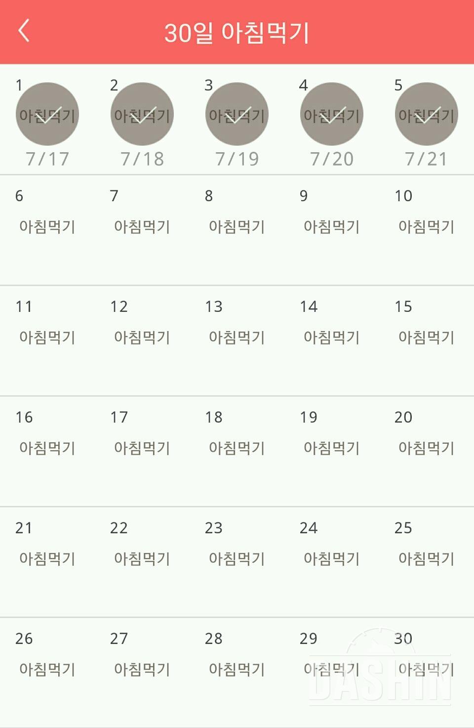 30일 아침먹기 5일차 성공!