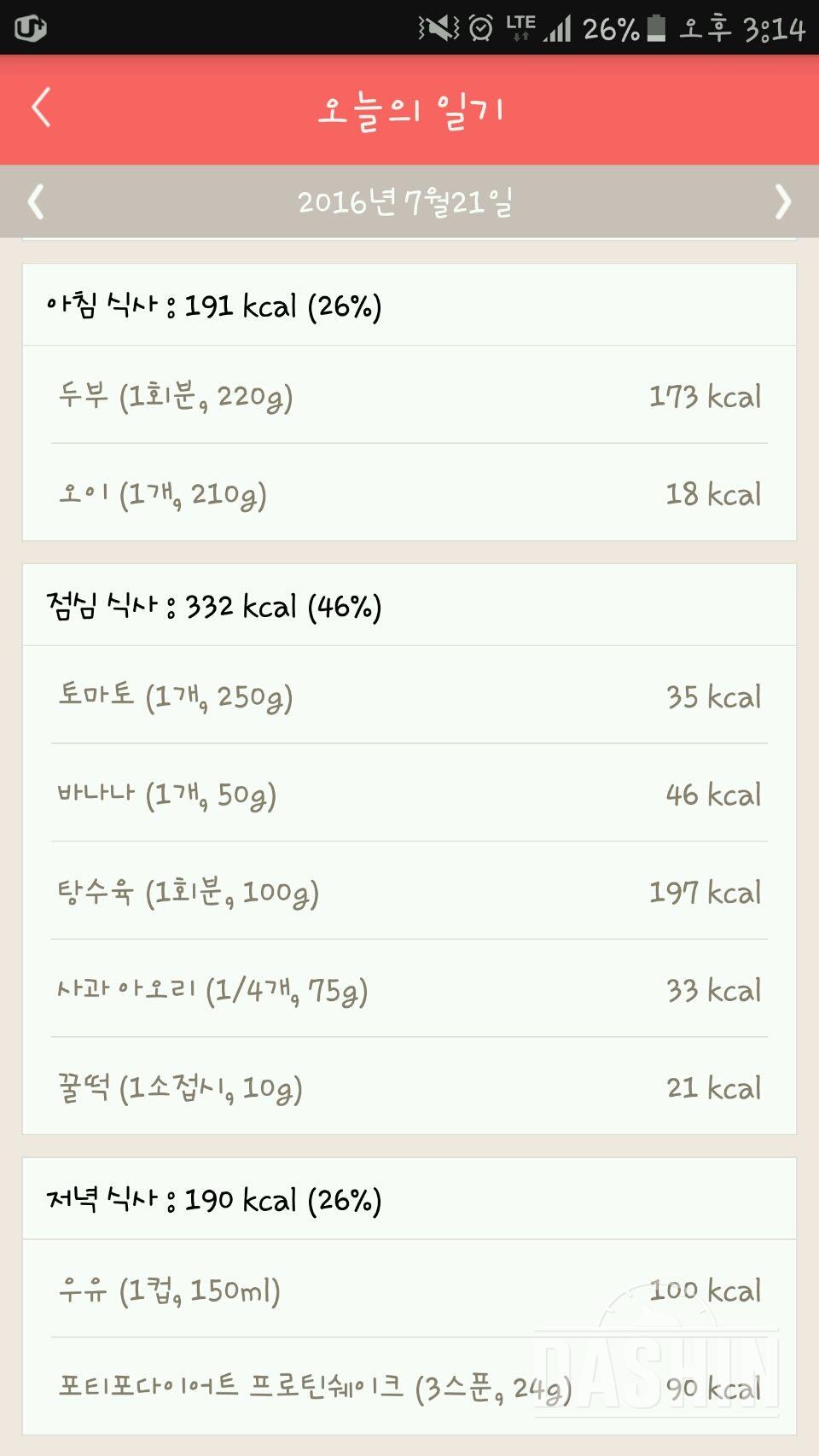 30일 1,000kcal 식단 22일차 성공!