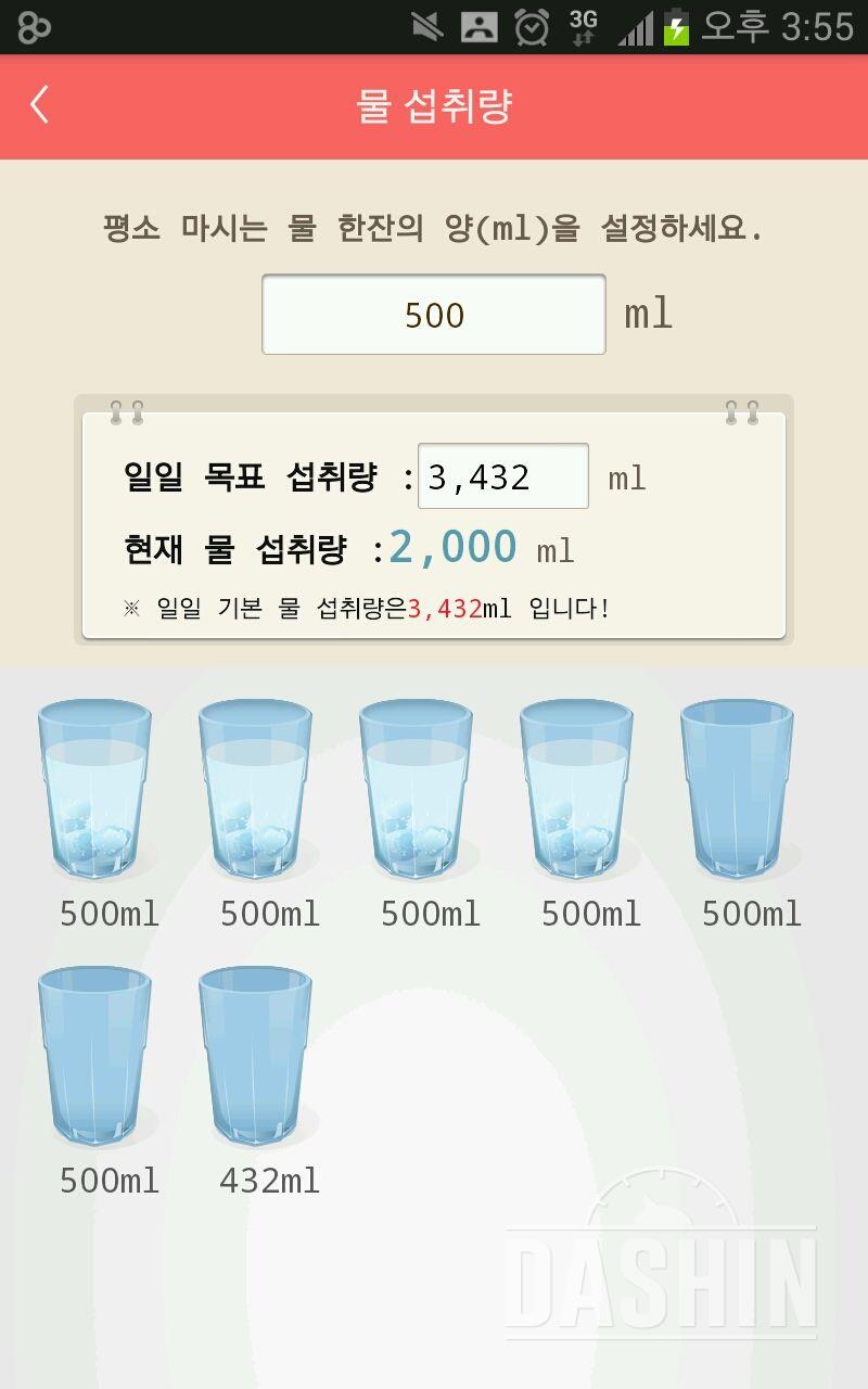 30일 하루 2L 물마시기 4일차 성공!