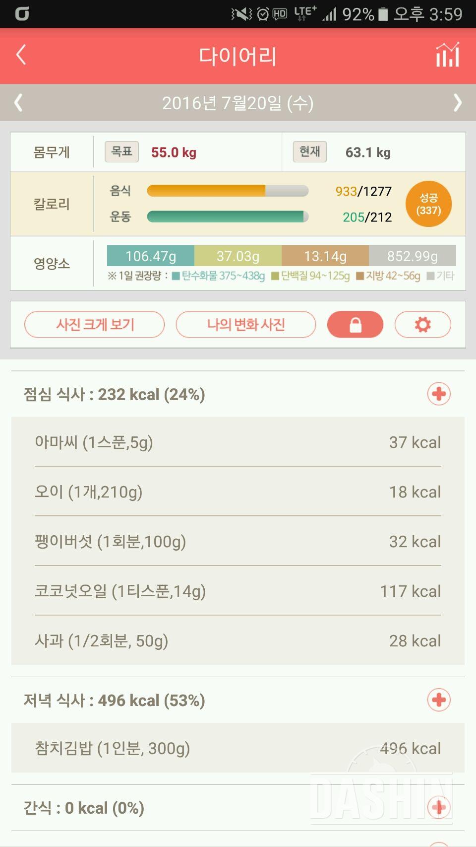 30일 야식끊기 23일차 성공!