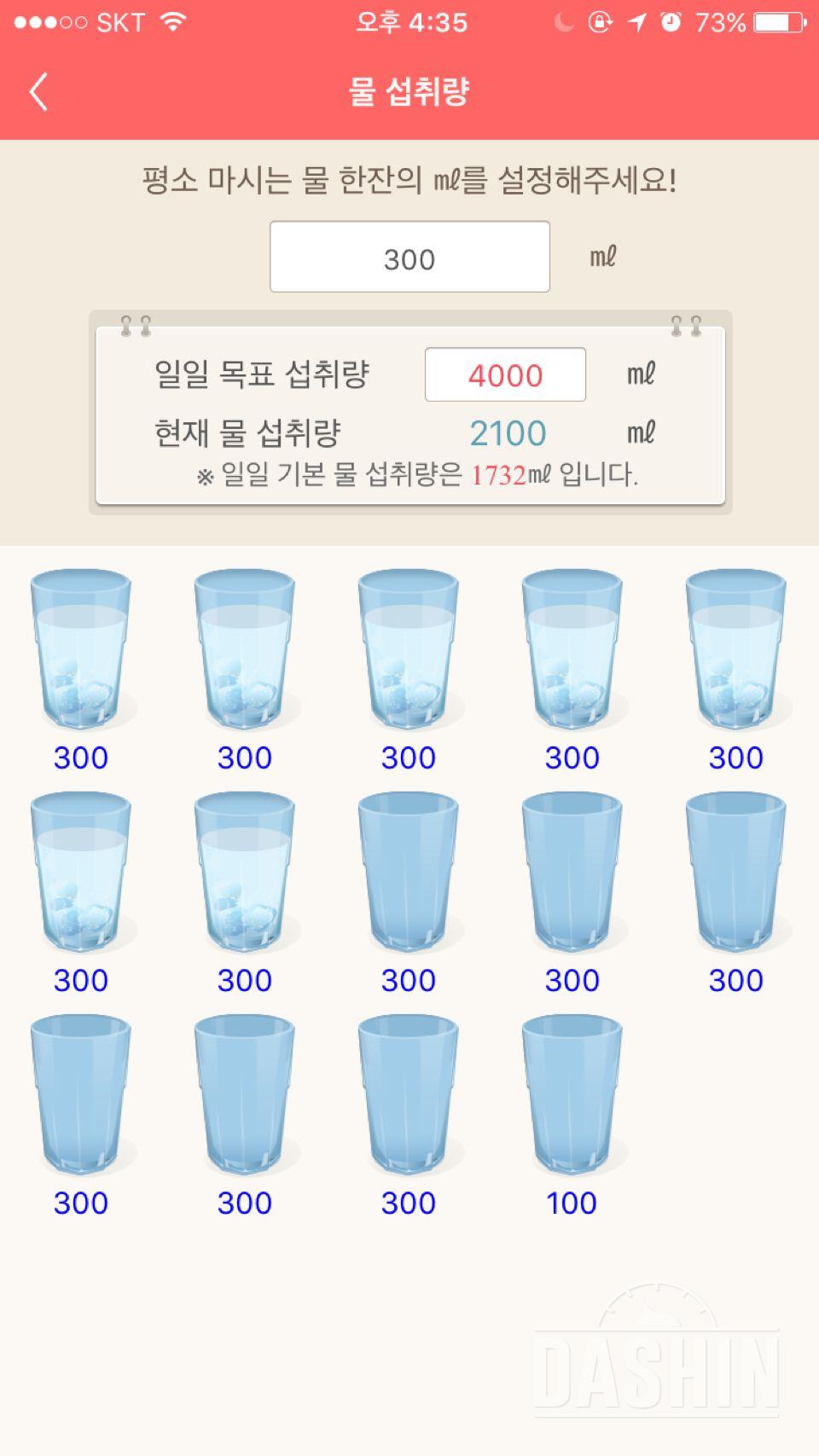 30일 하루 2L 물마시기 29일차 성공!