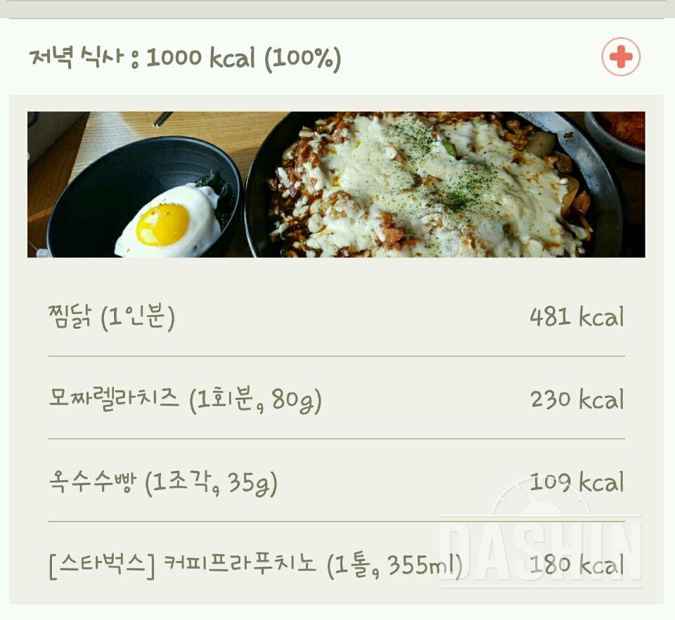 ㅠㅠ오늘은 자유식단..1000칼로리