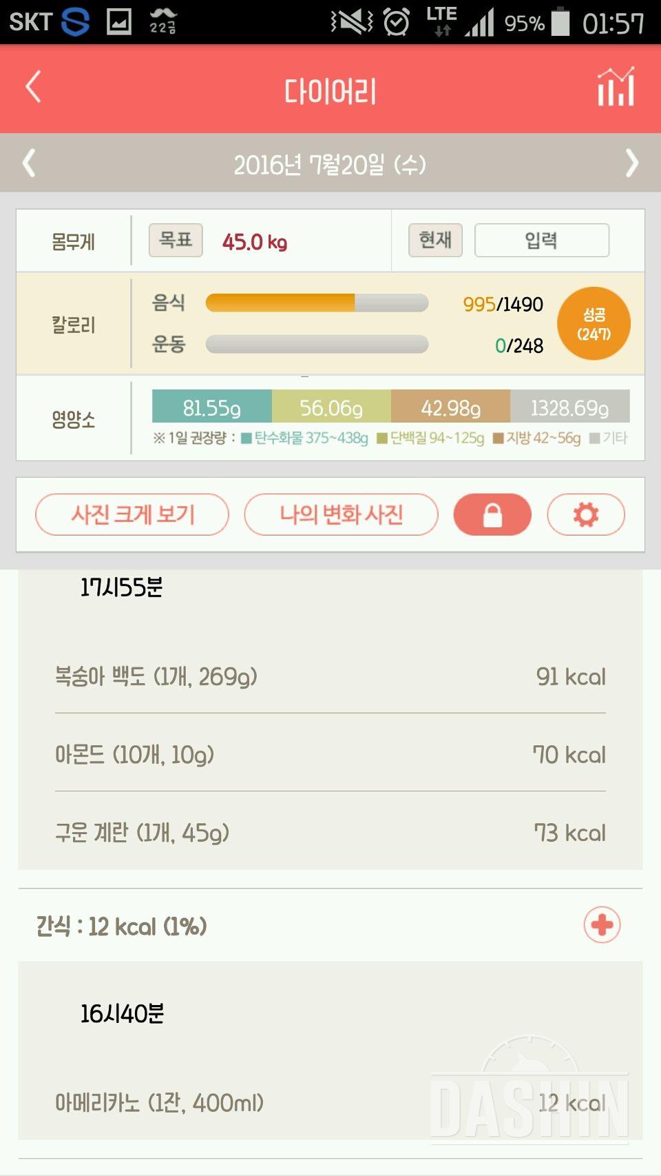 30일 야식끊기 1일차 성공!